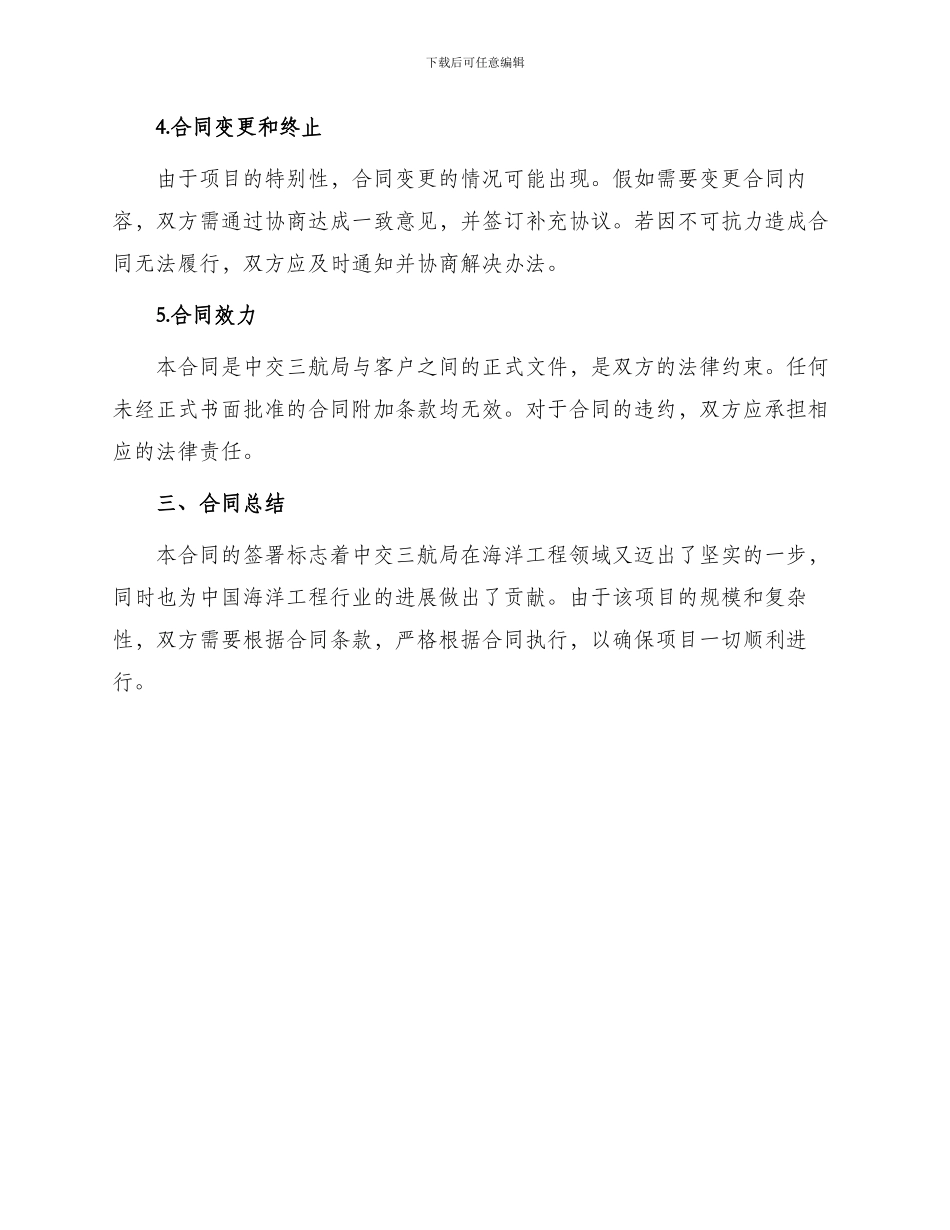 中交三航局合同_第3页