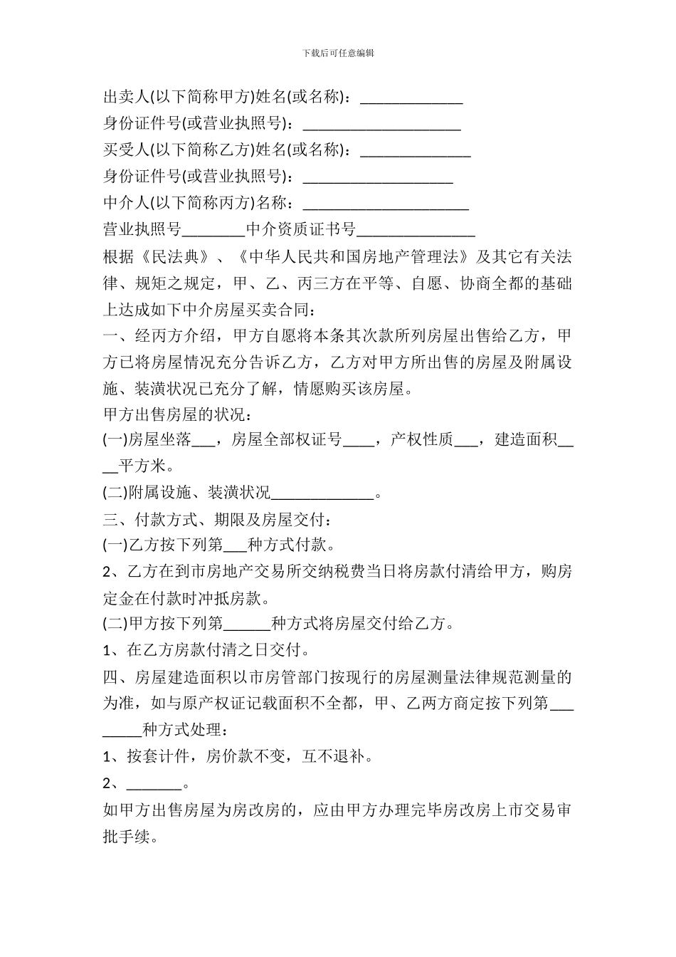 中介房屋买卖合同范本_第2页