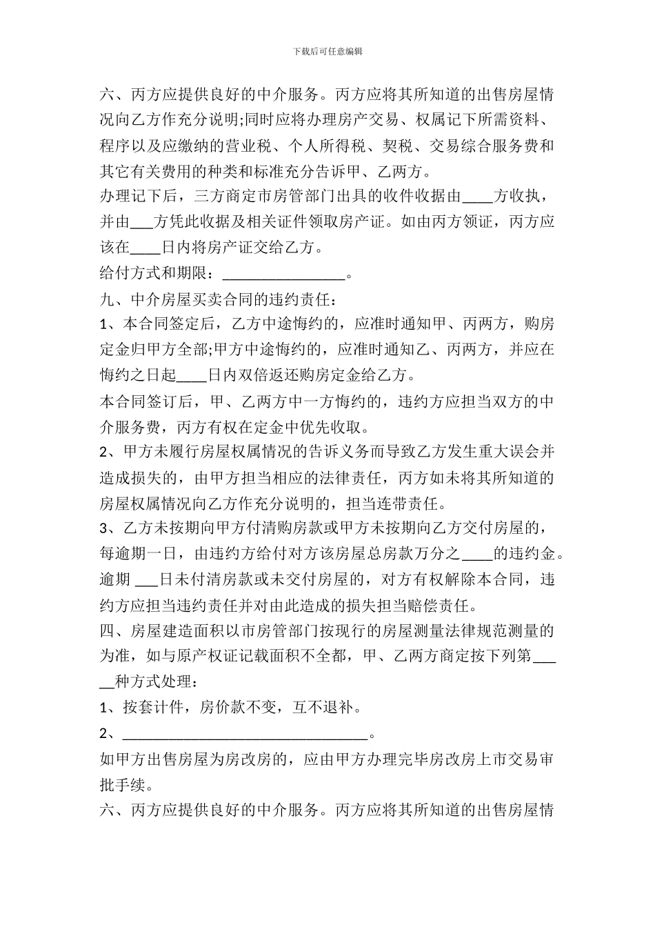 中介房屋买卖合同范本_第3页