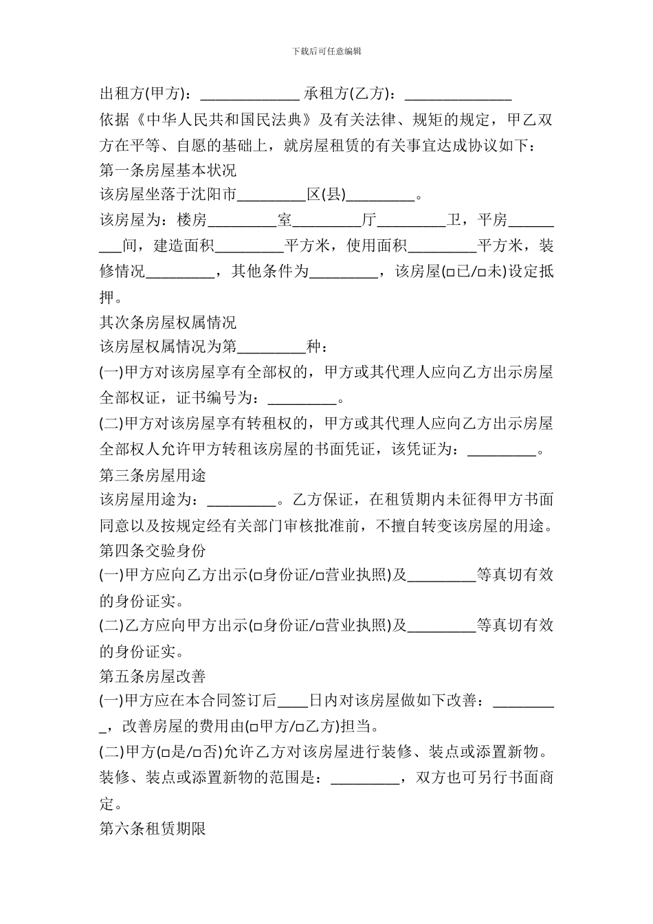 中介房屋出租协议样本_第2页