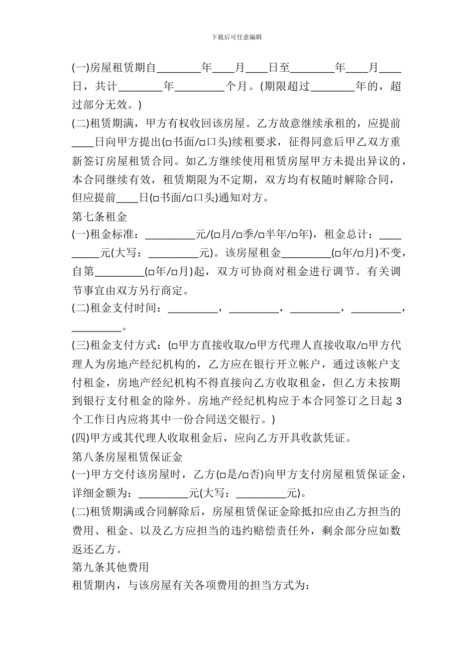 中介房屋出租协议样本_第3页