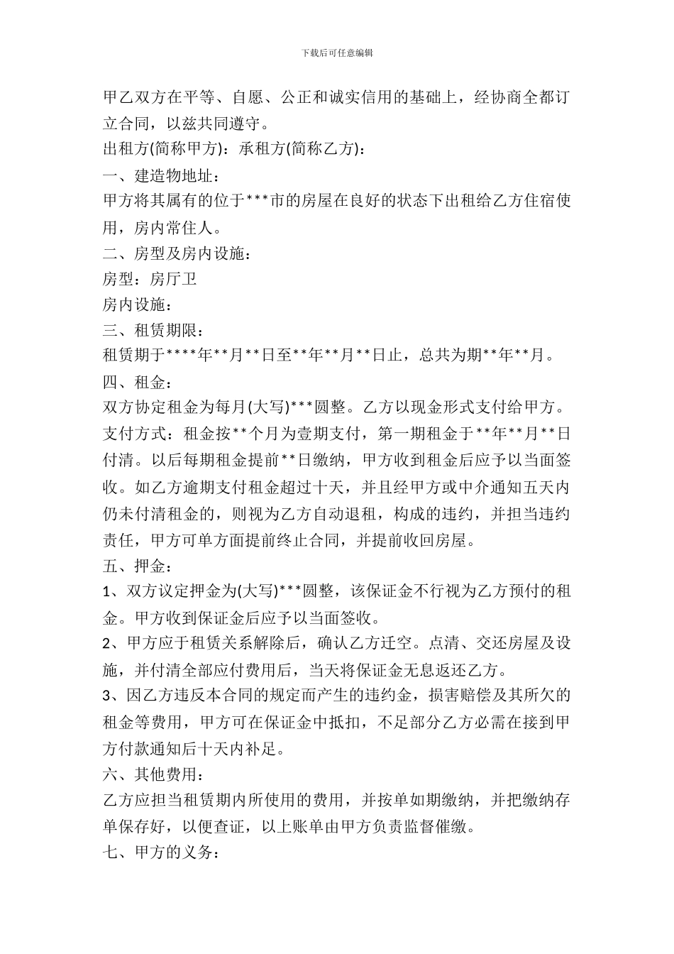 中介房屋出租合同2024_第2页