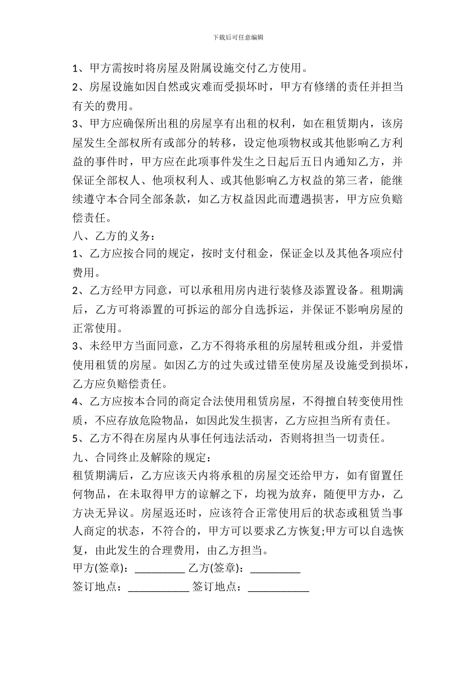 中介房屋出租合同2024_第3页