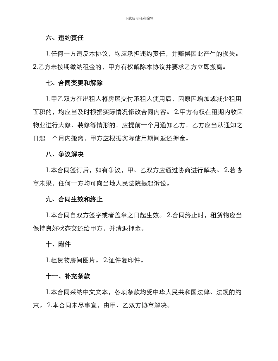 中介房屋租赁合同_第2页