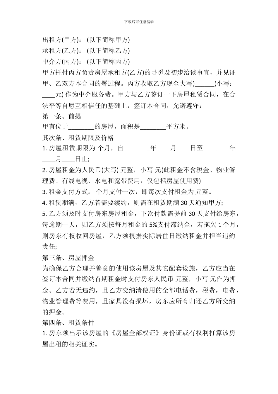 中介房屋租赁合同样本_第2页