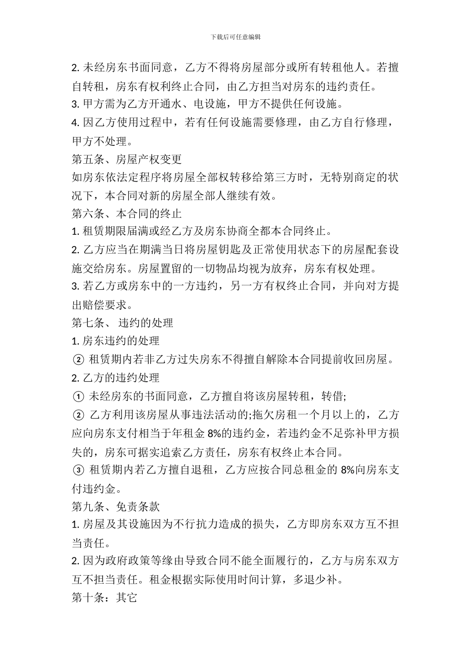 中介房屋租赁合同样本_第3页