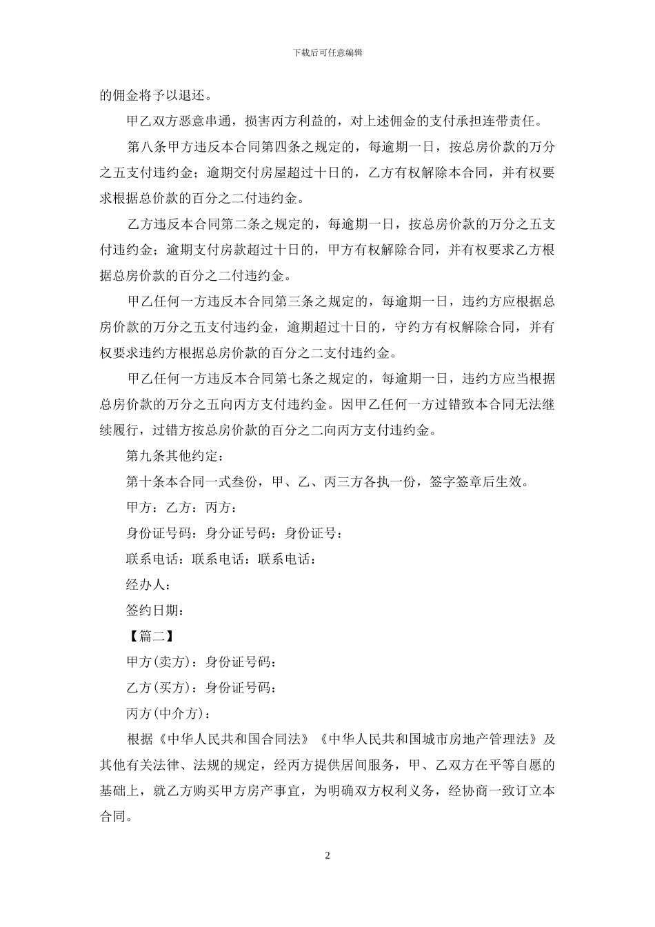 中介二手房合同范本2024_第2页