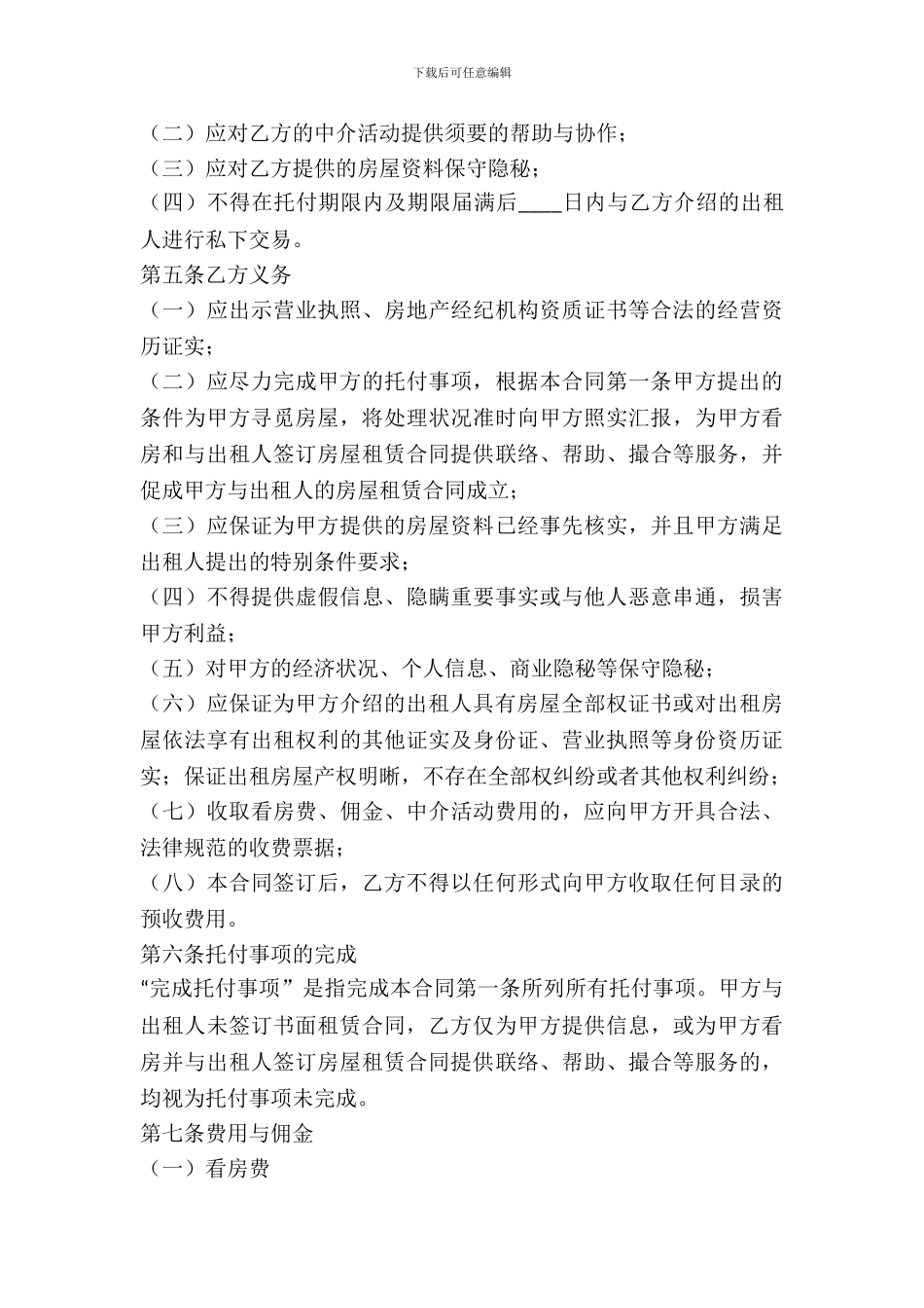 中介房屋租赁合同模板_第3页