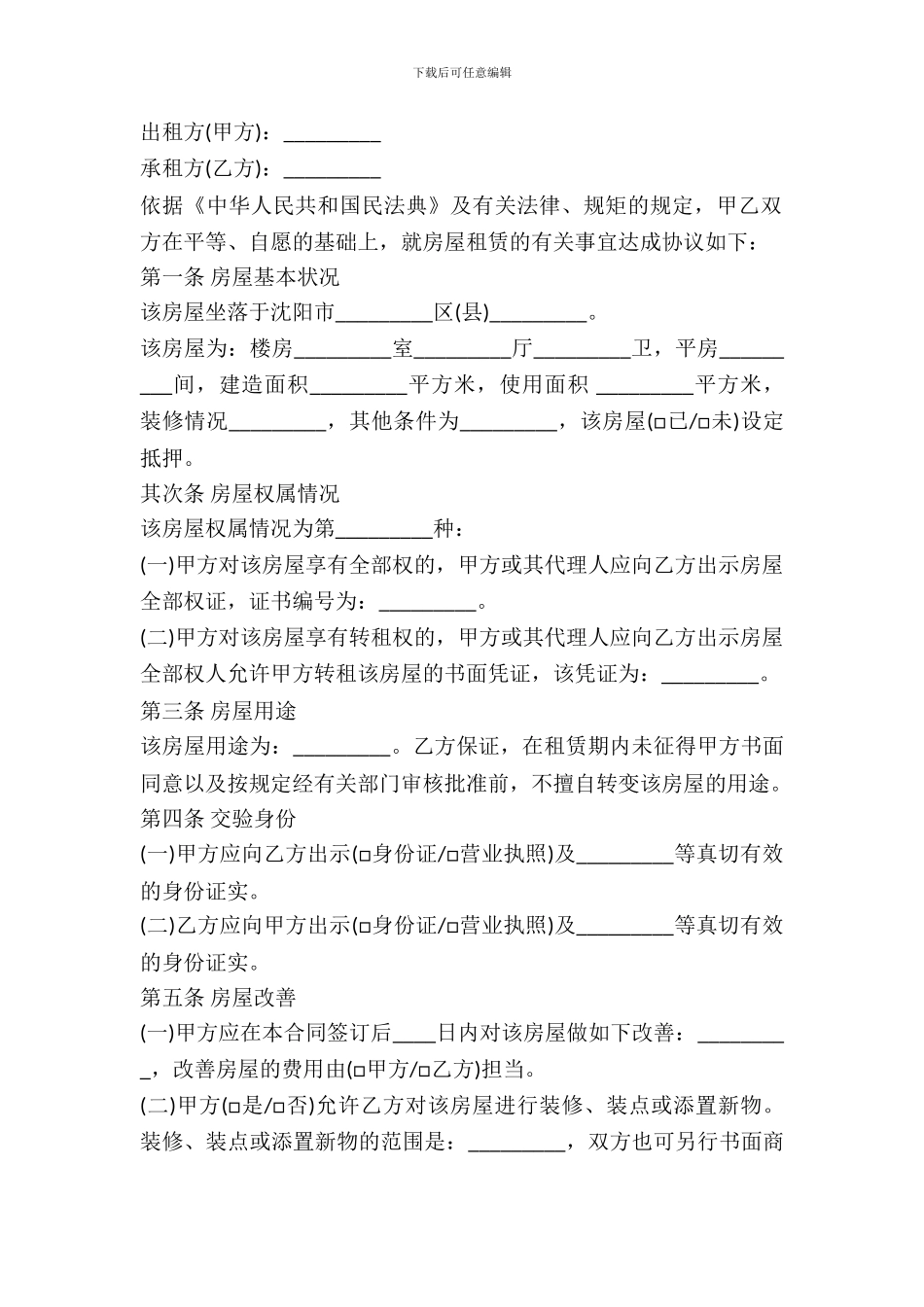 中介房屋租赁合同范本专业版_第2页