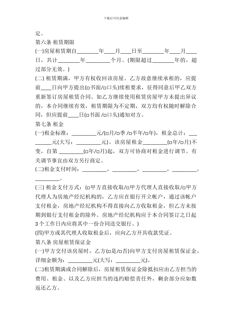 中介房屋租赁合同范本专业版_第3页