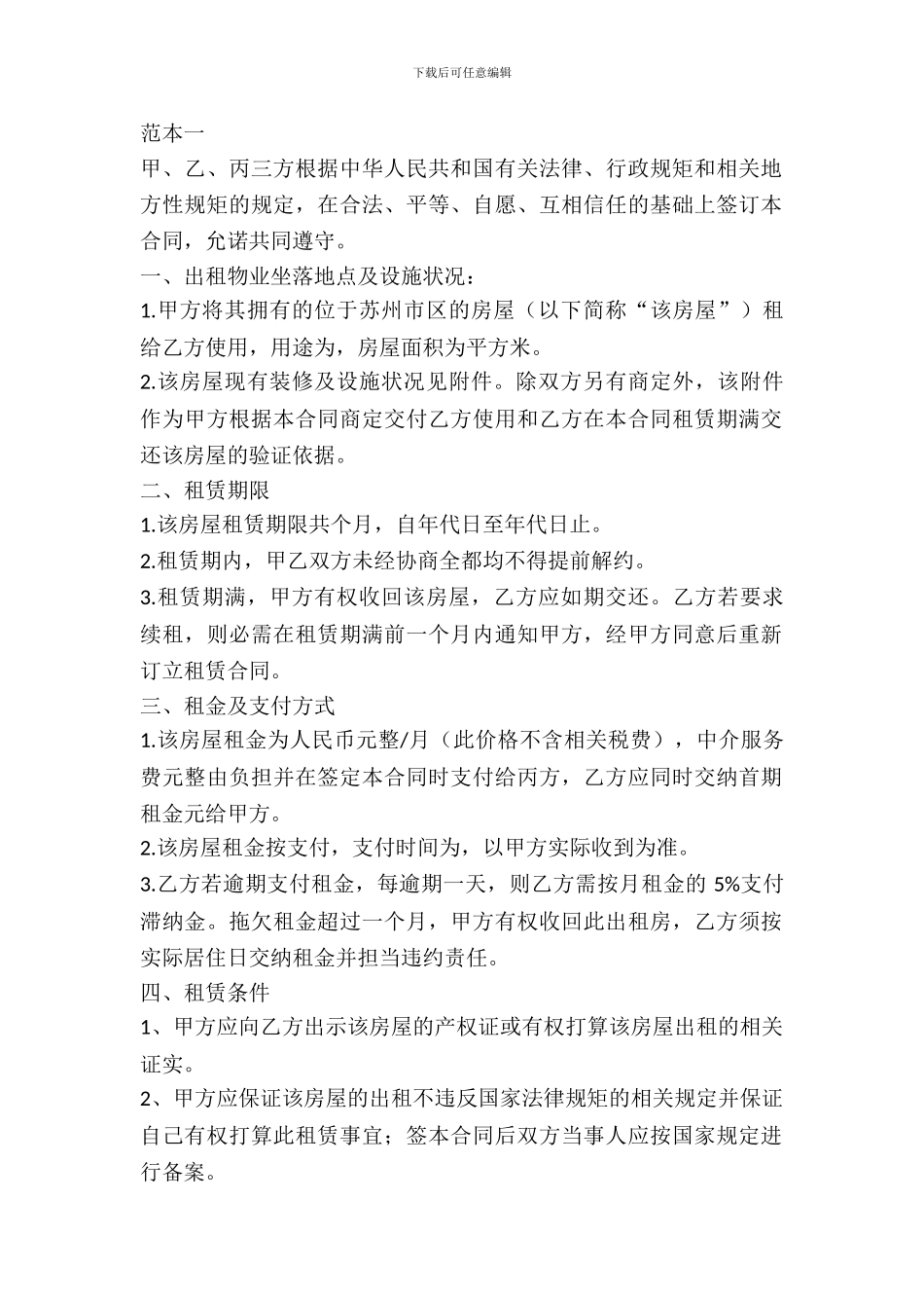 中介房屋租赁合同范本二篇_第2页