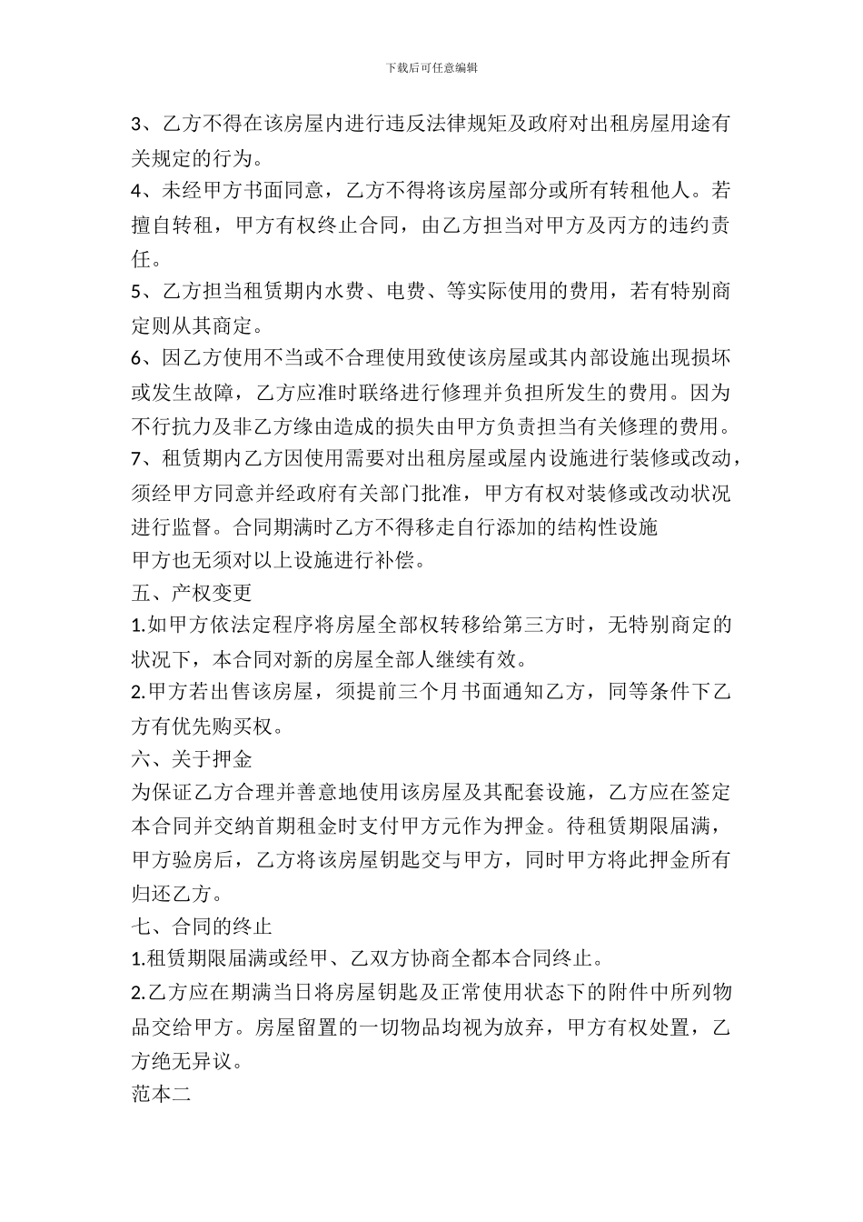 中介房屋租赁合同范本二篇_第3页