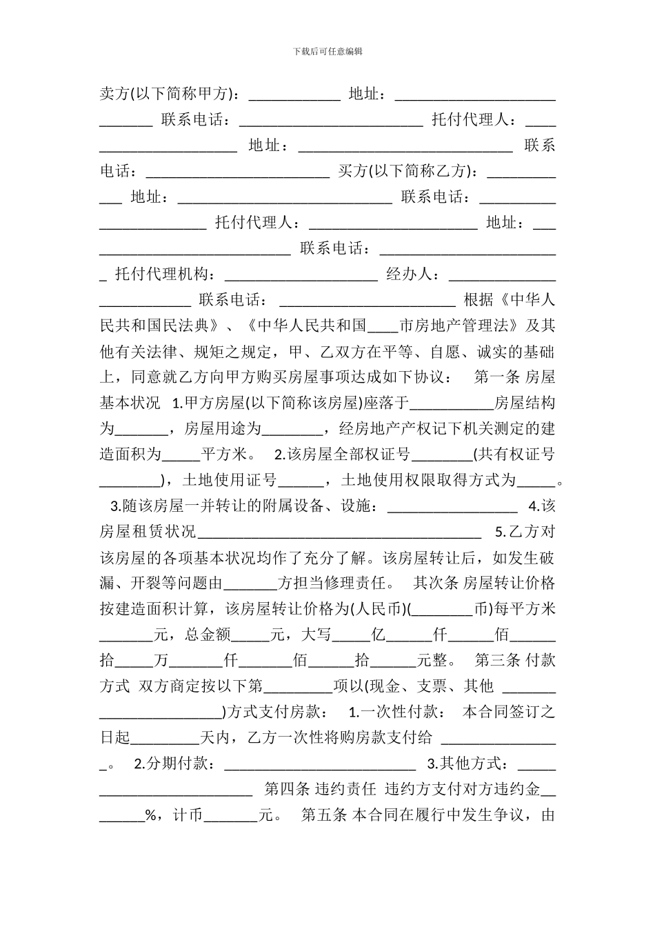 中介房屋转让合同通用版_第2页