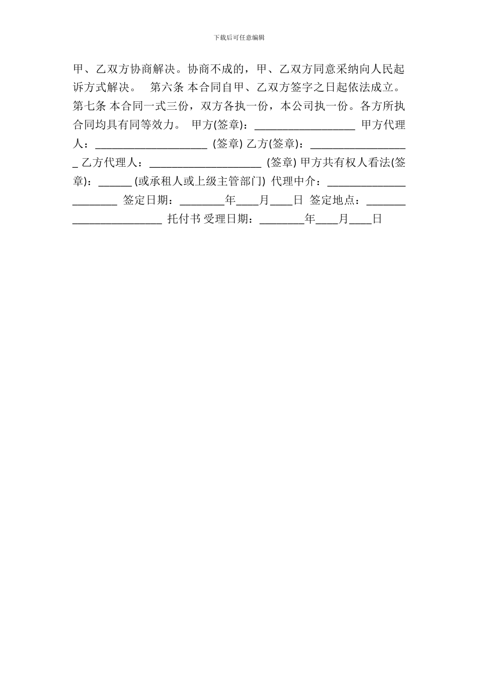 中介房屋转让合同通用版_第3页