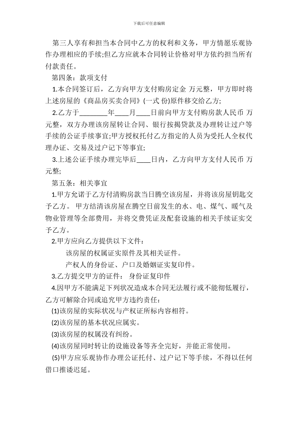 中介房屋转让热门合同范本_第3页