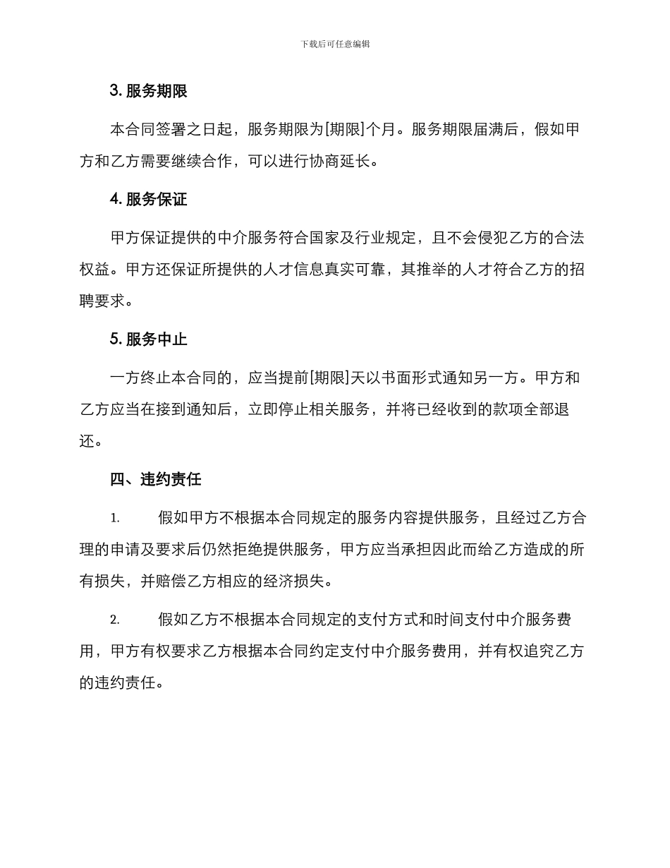 中介服务合同合同_第2页