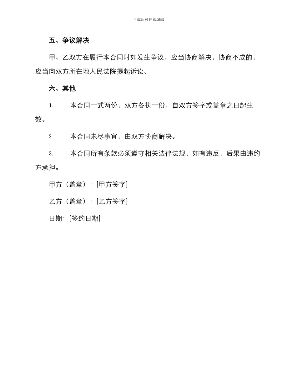 中介服务合同合同_第3页