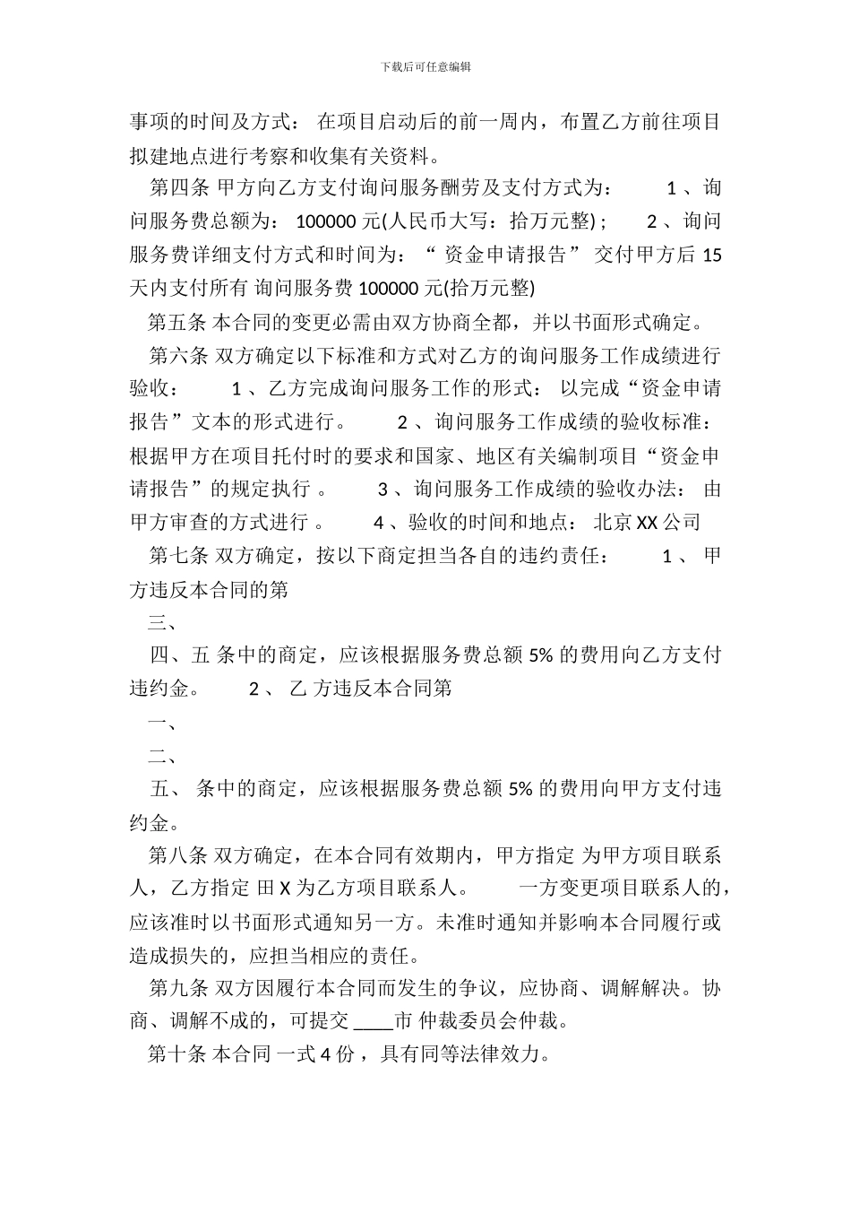 中介服务合同样式_第3页