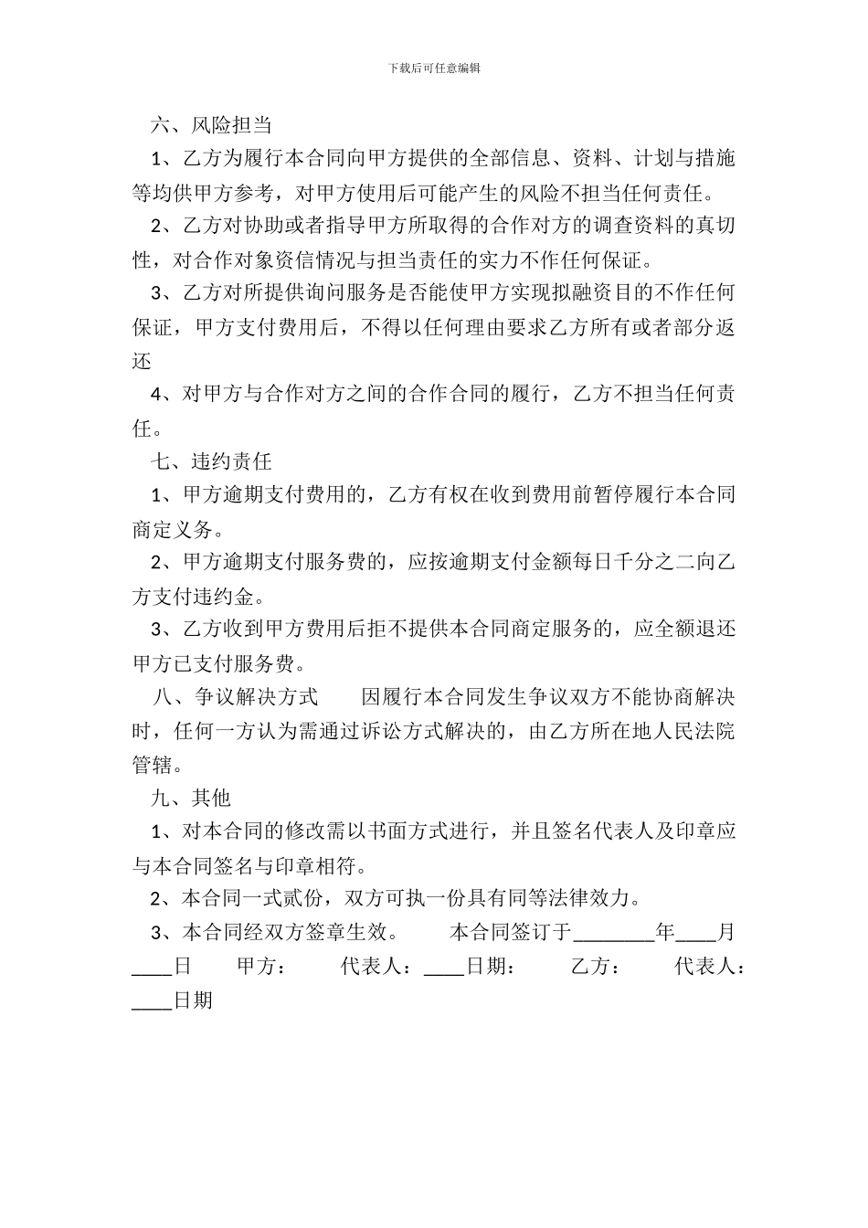 中介服务合同样本_第3页