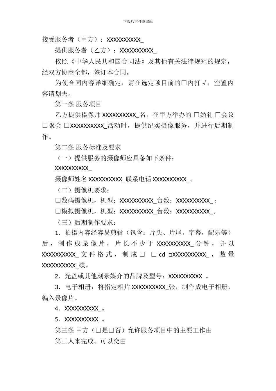 中介服务合同模板-2_第2页