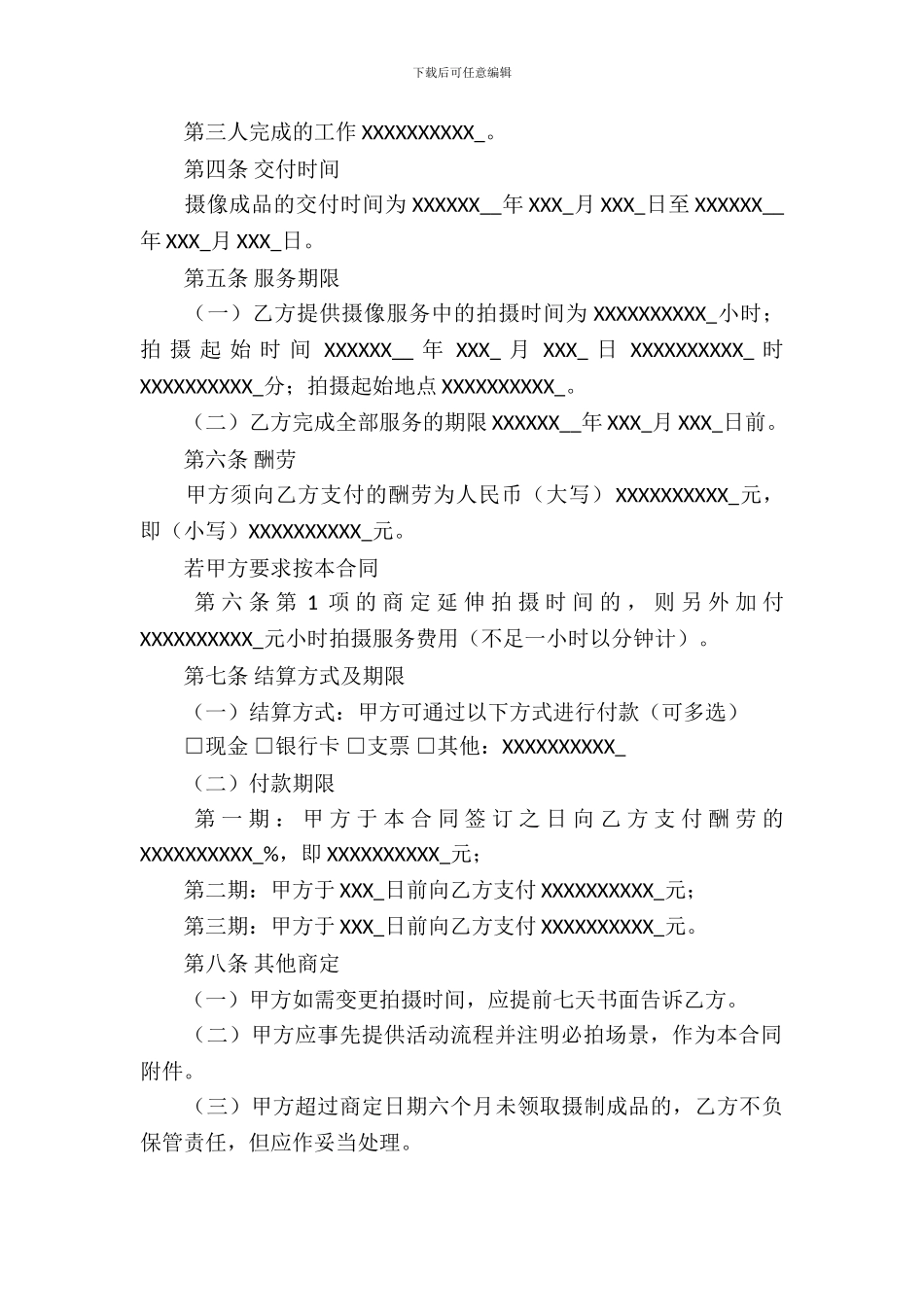 中介服务合同模板-2_第3页