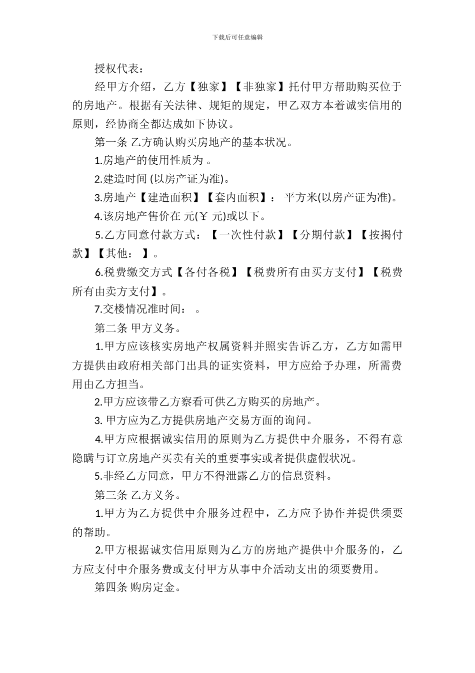 中介服务合同模板-3_第3页