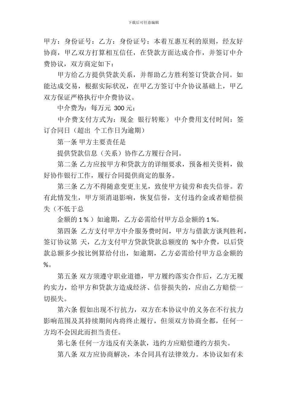 中介服务合同模板_第2页