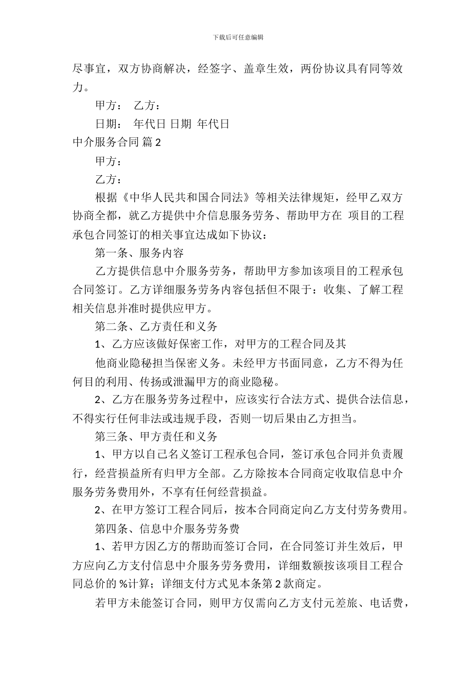 中介服务合同模板_第3页