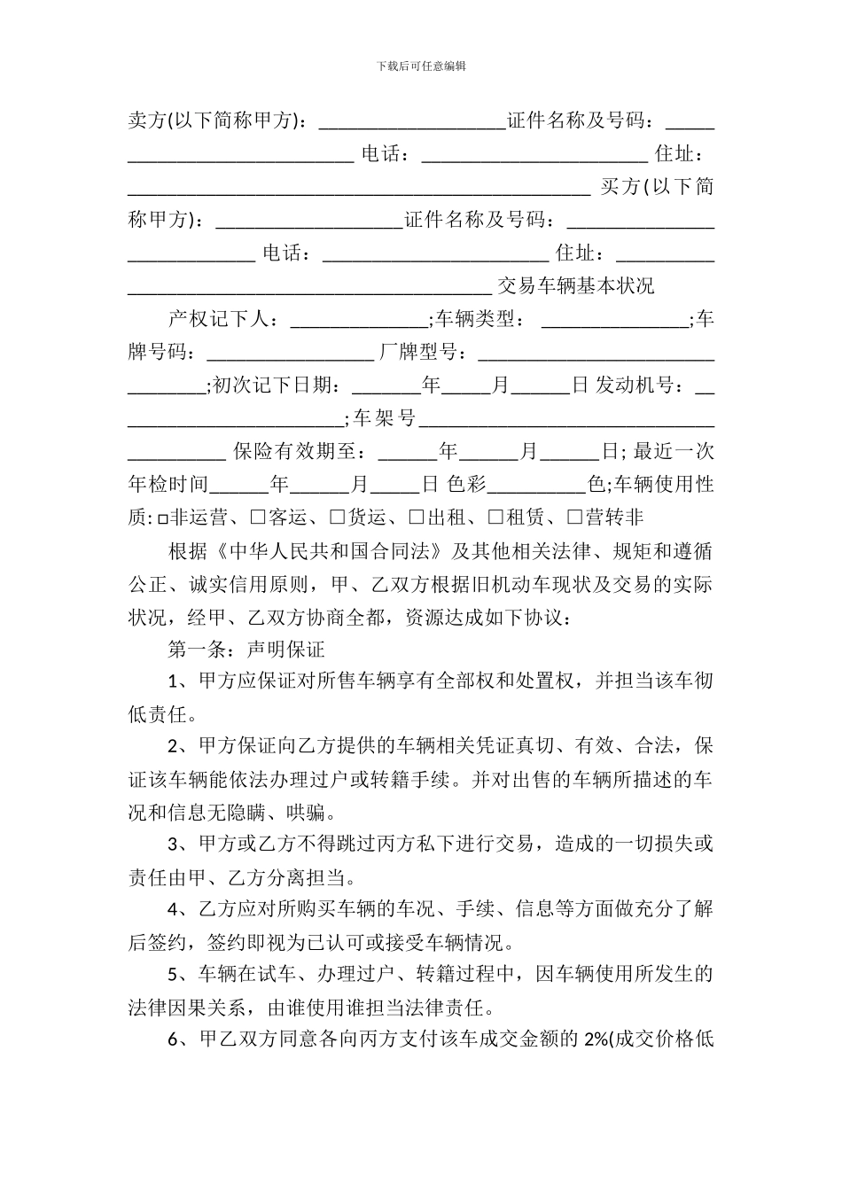 中介服务合同模板-4_第2页