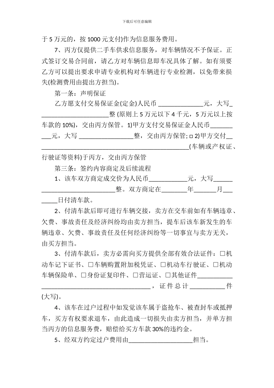 中介服务合同模板-4_第3页