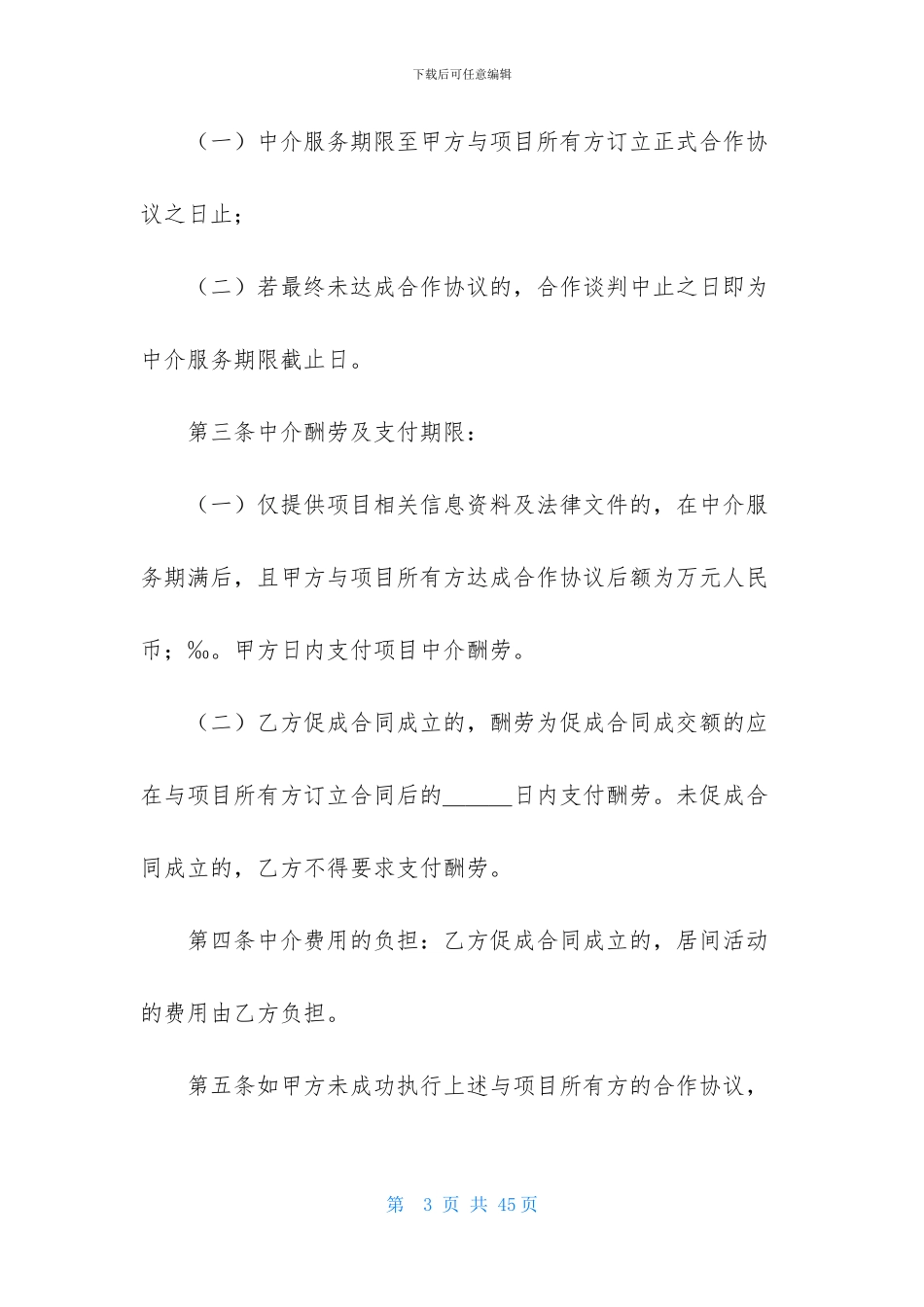 中介服务合同汇编10篇_第3页