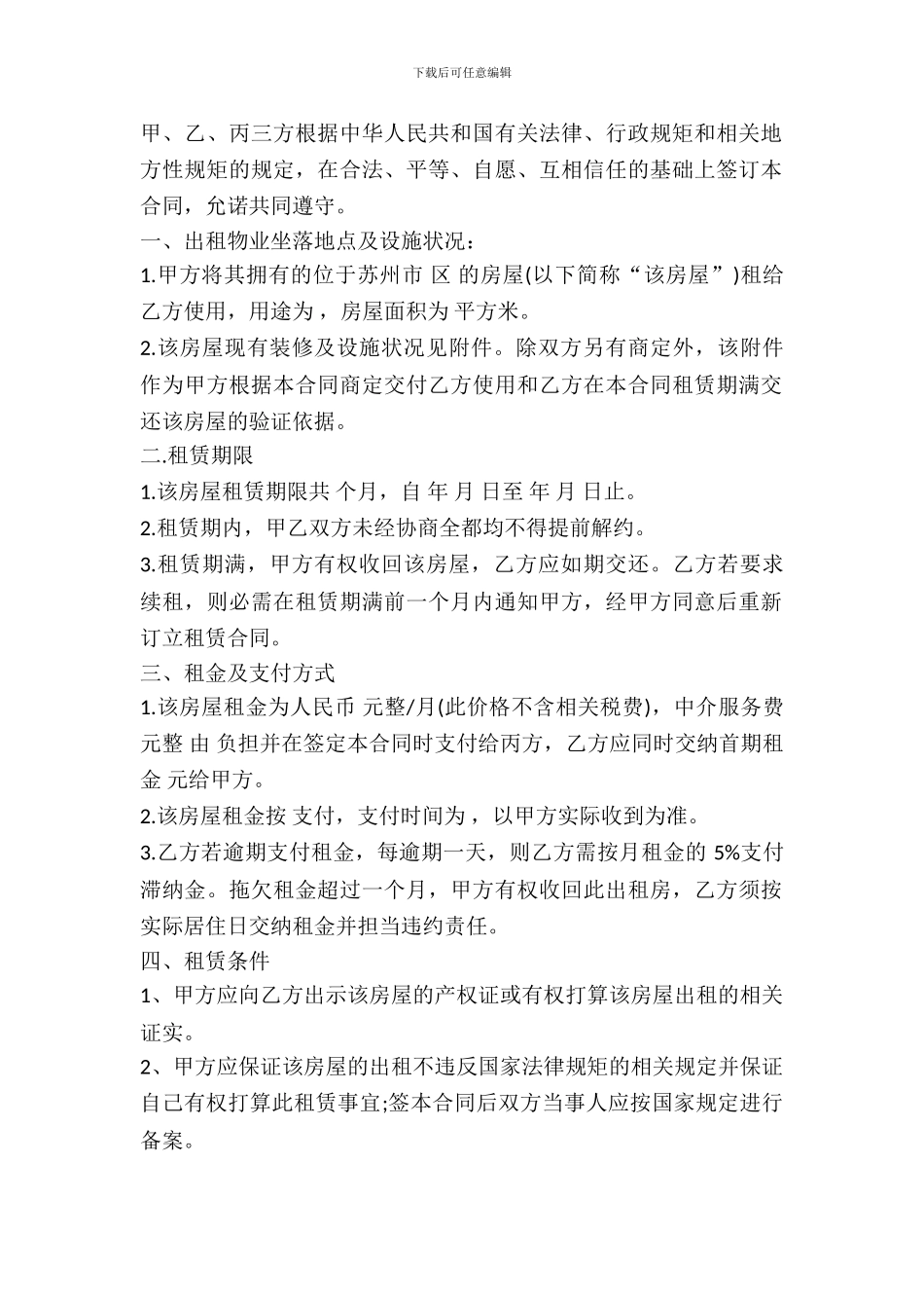 中介房屋出租合同范本_第2页