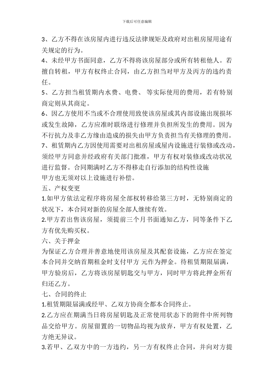 中介房屋出租合同范本_第3页