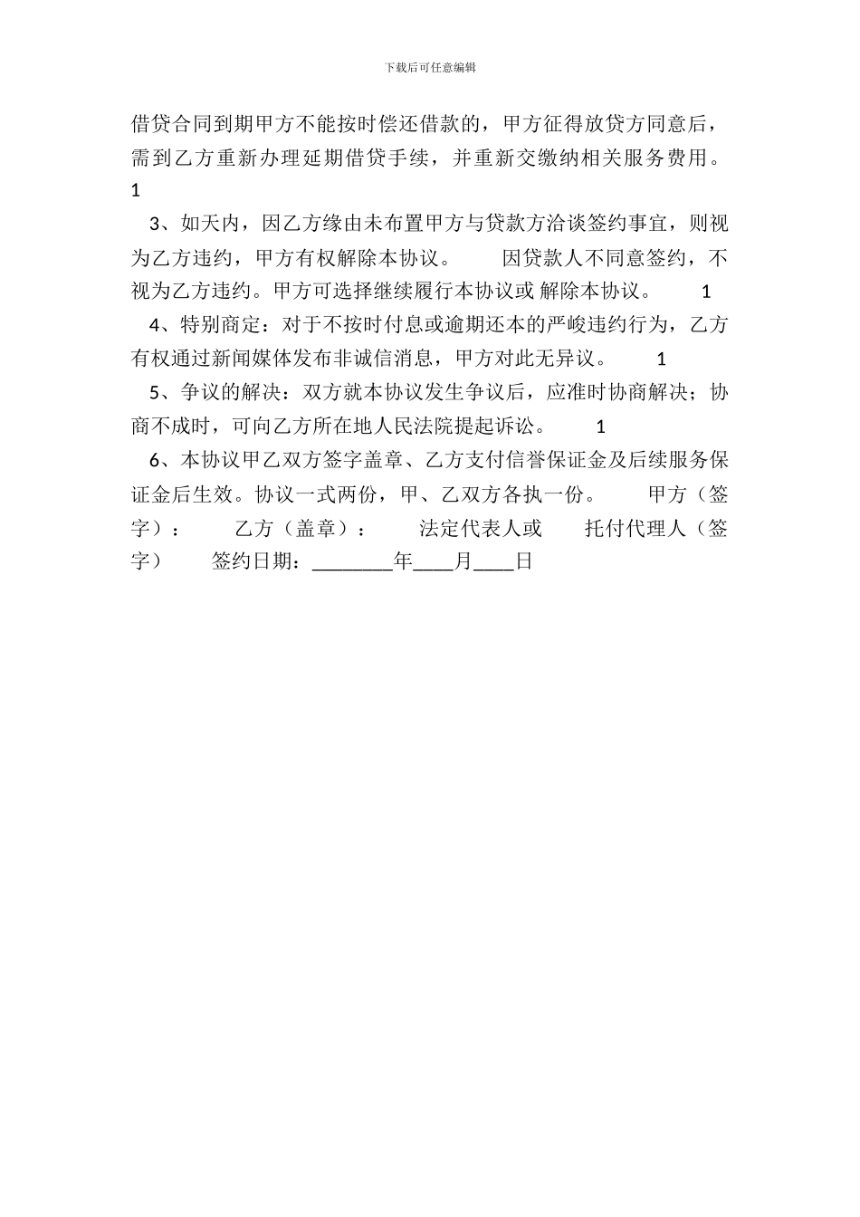 中介服务通用合同_第3页