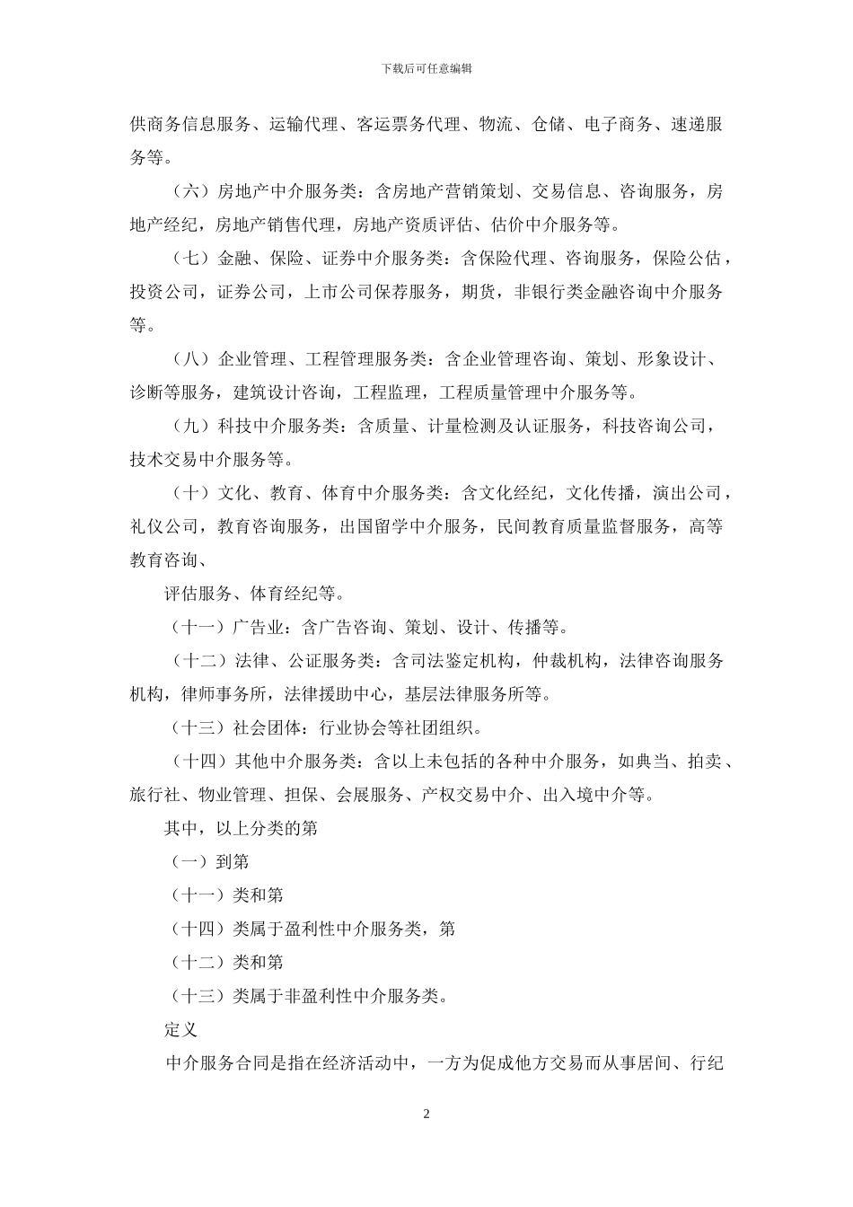 中介机构自查报告_第2页