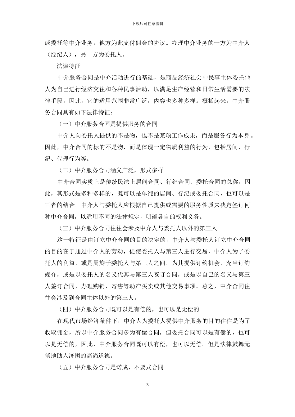 中介机构自查报告_第3页