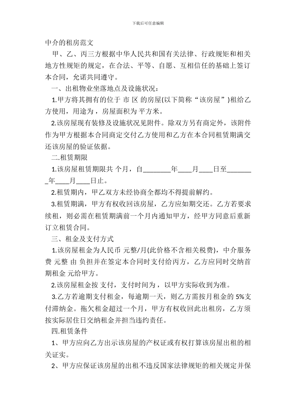 中介的租房范文_第2页