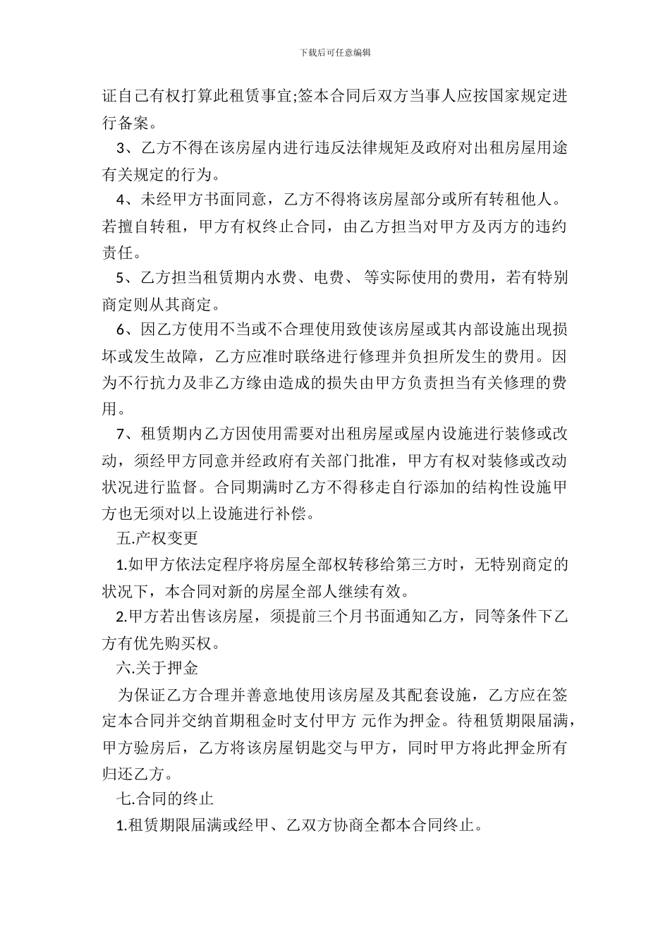 中介的租房范文_第3页