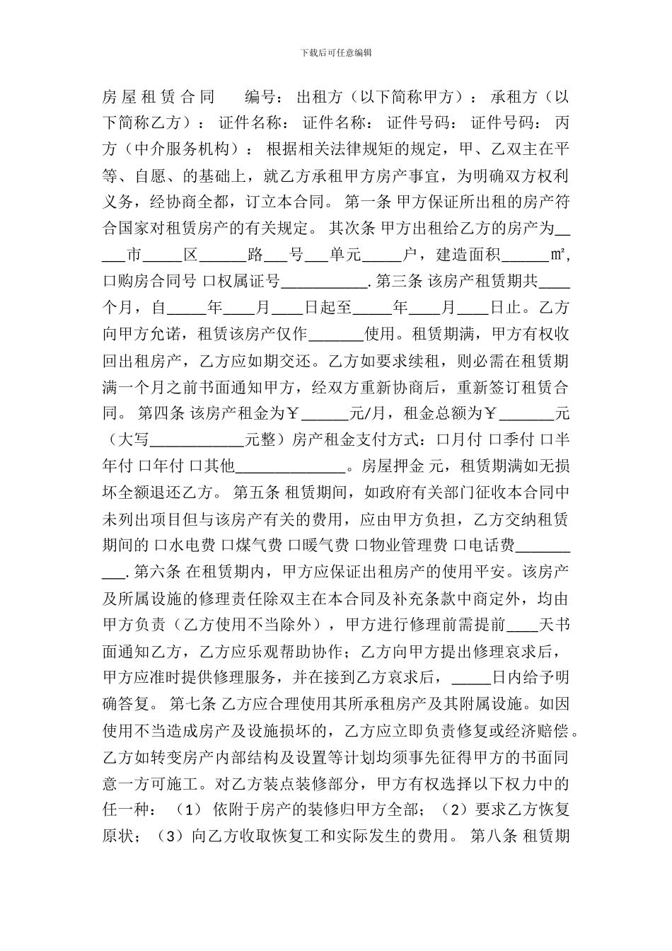 中介房屋租赁协议_第2页