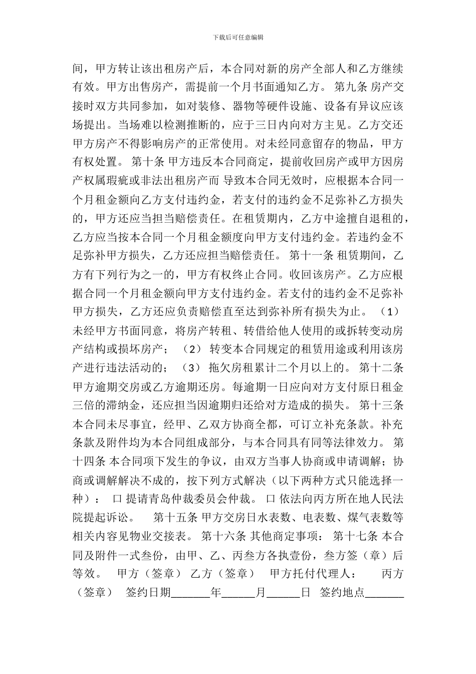 中介房屋租赁协议_第3页