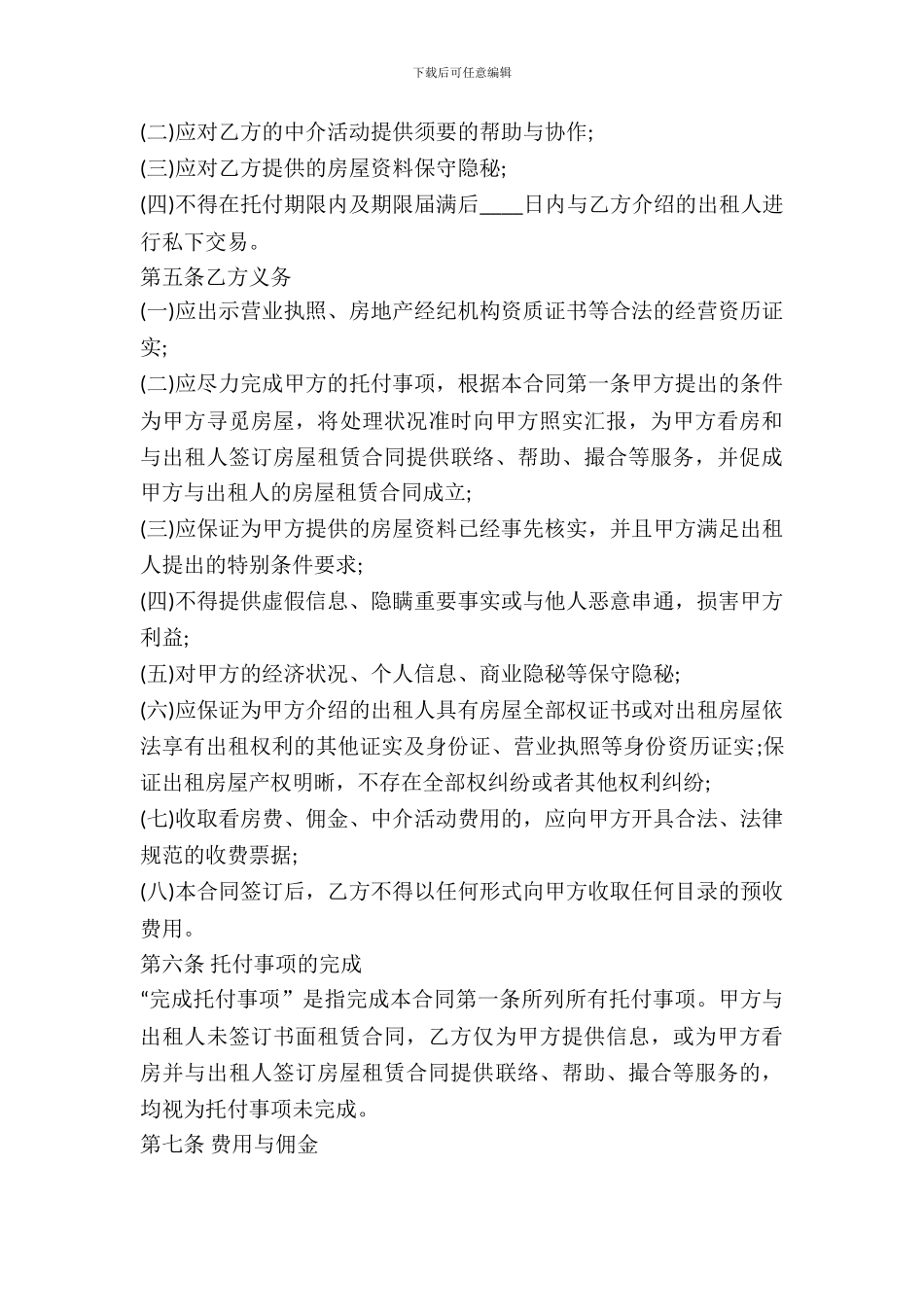 中介租房协议书范本_第3页