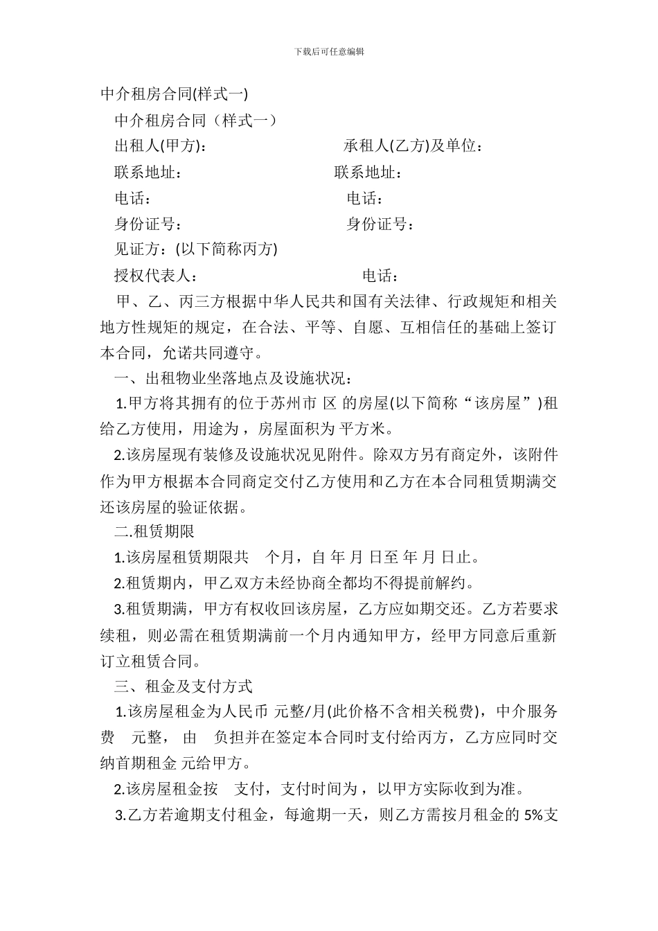 中介租房合同(样式一)_第2页