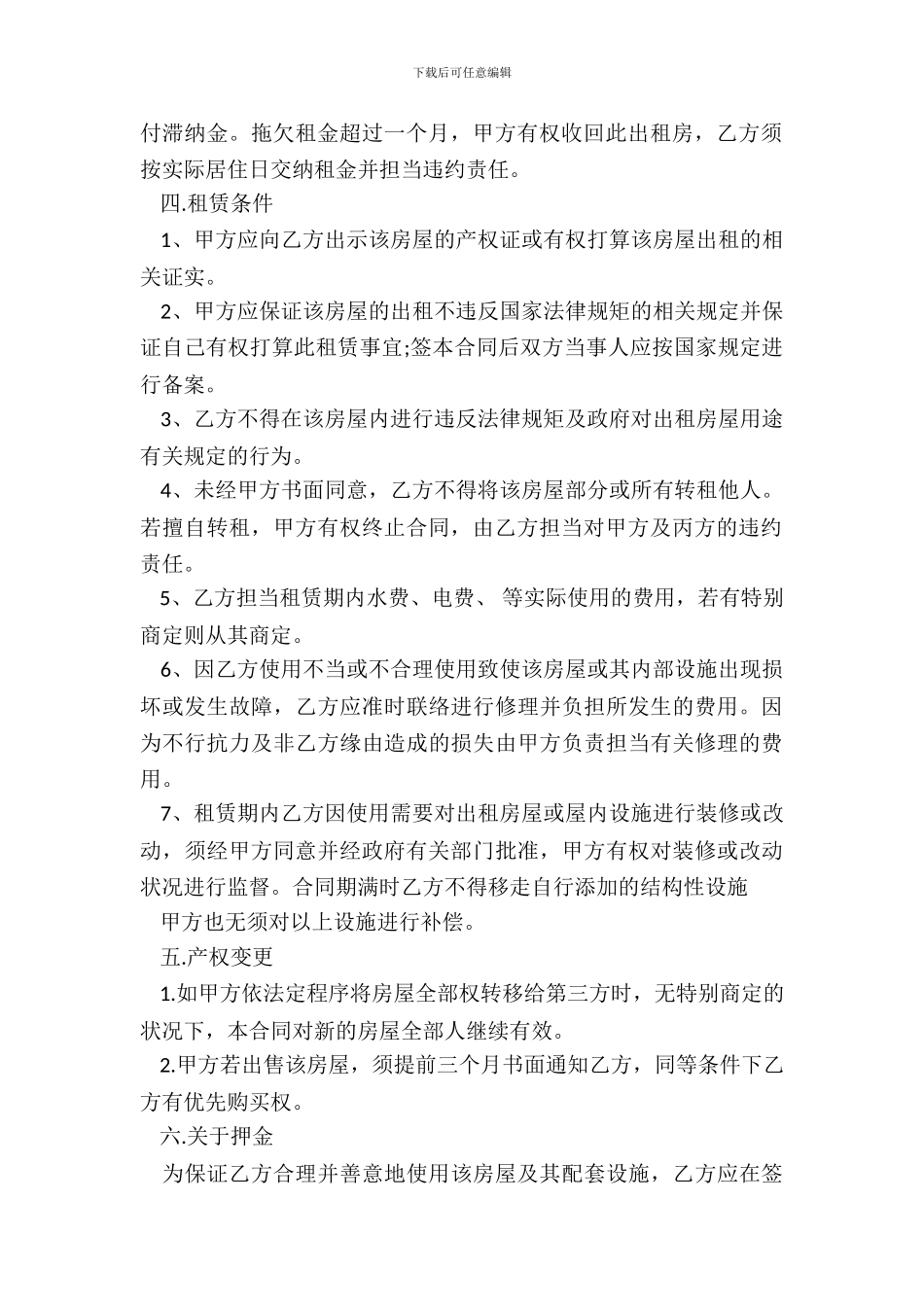 中介租房合同(样式一)_第3页