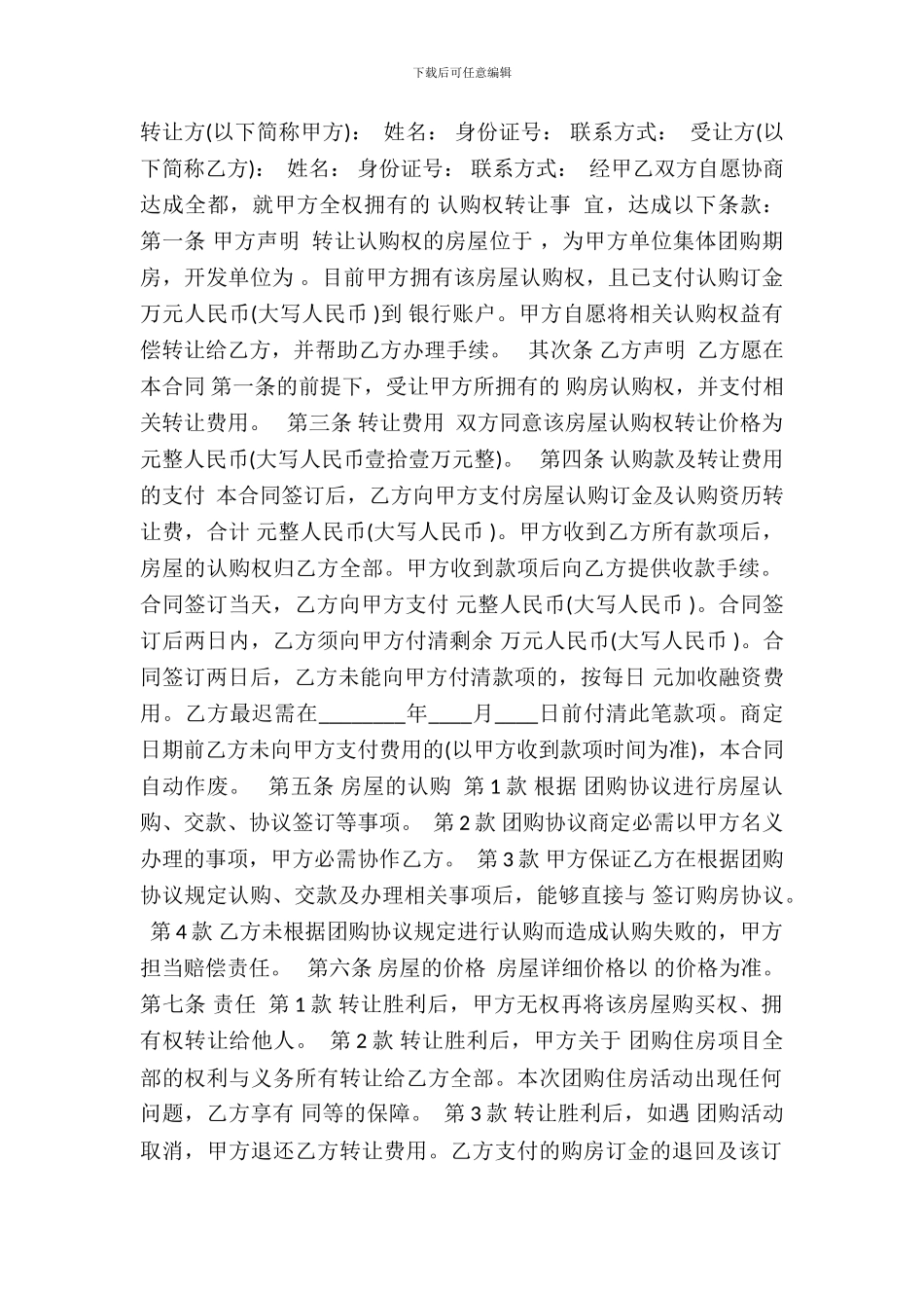 中介房屋转让热门合同样书_第2页