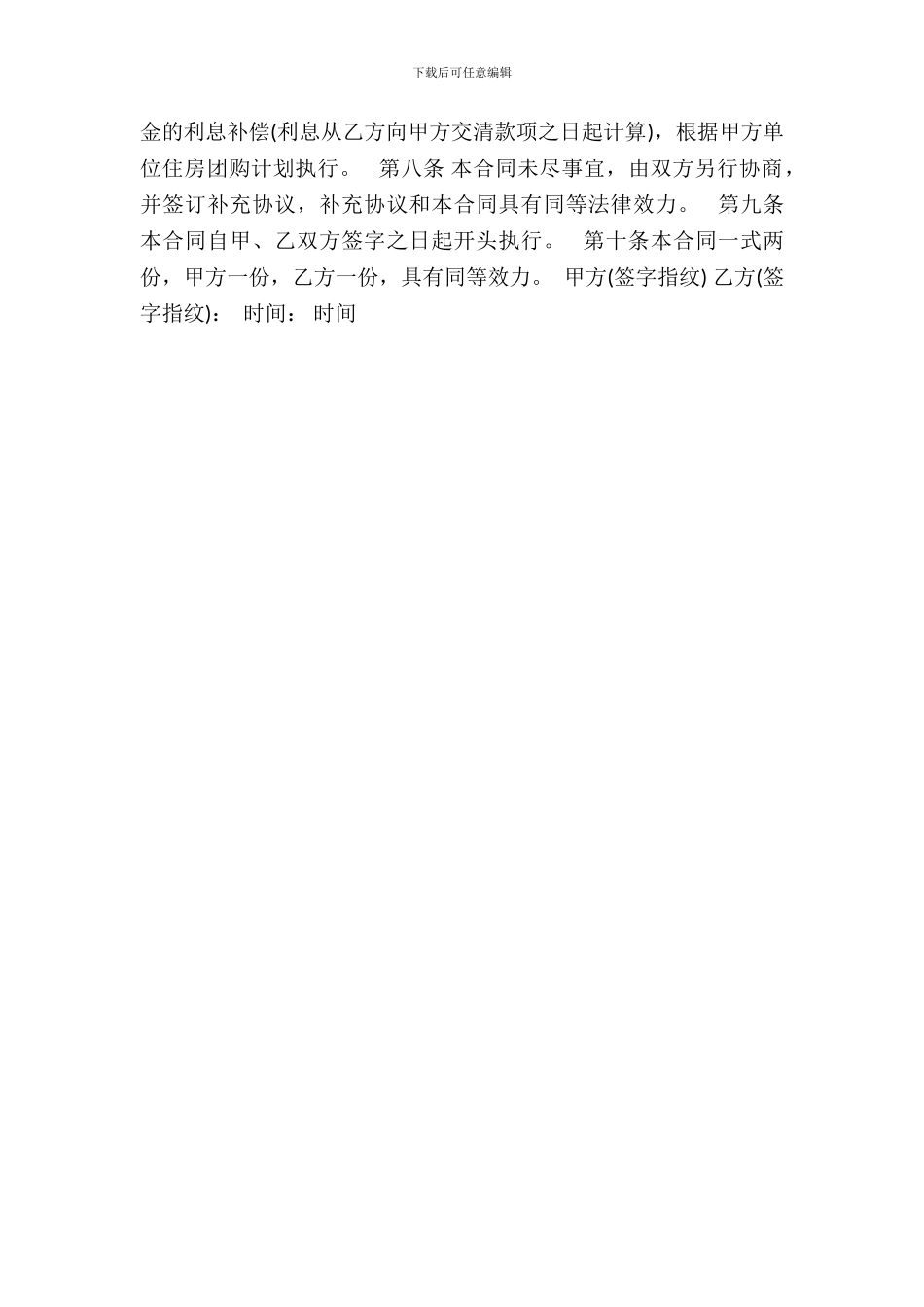 中介房屋转让热门合同样书_第3页