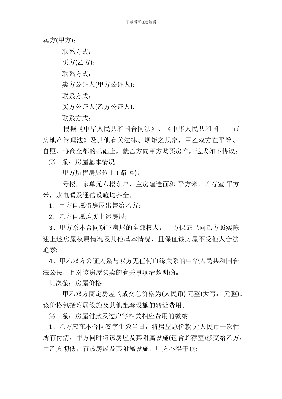 中介房屋转让合同标准范本_第2页