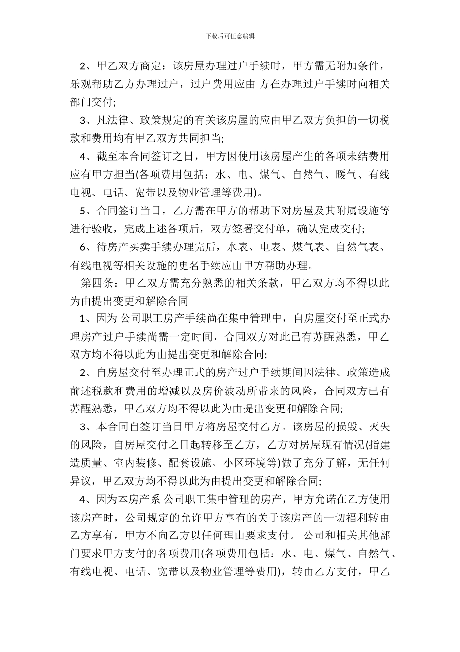 中介房屋转让合同标准范本_第3页