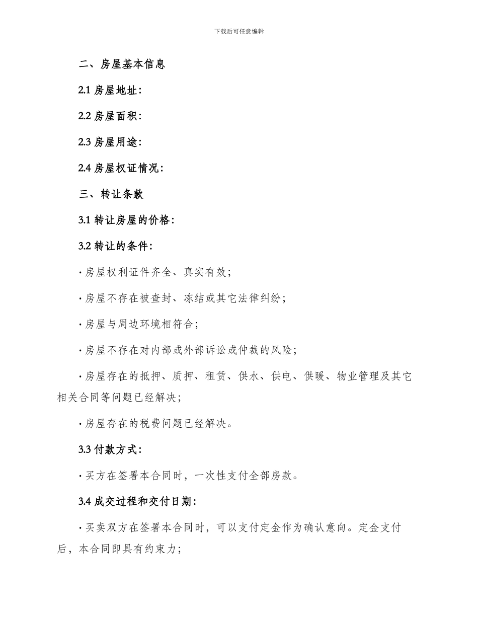 中介房屋转让合同标准_第2页