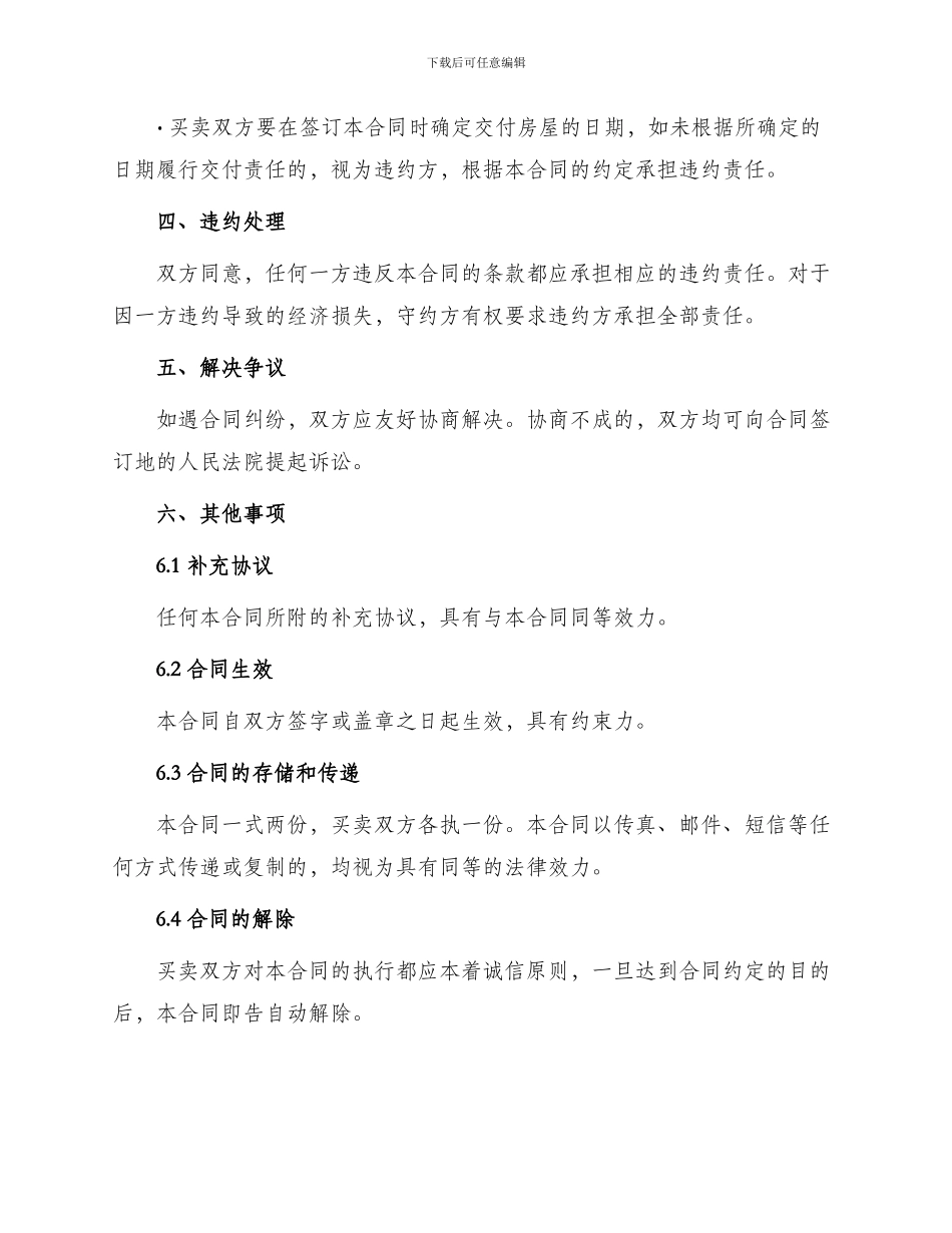 中介房屋转让合同标准_第3页