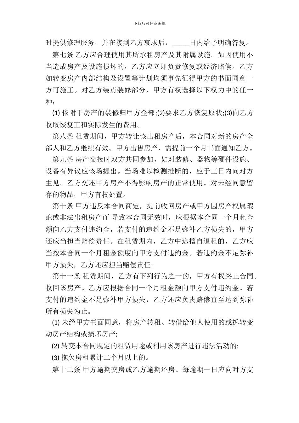 中介租房合同(样式二)_第3页